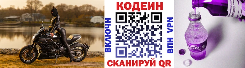 Кодеиновый сироп Lean напиток Lean (лин)  Балтийск 
